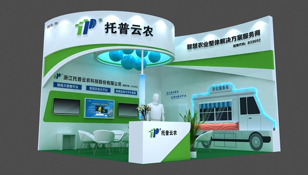 托普云農展位 托普云農展位