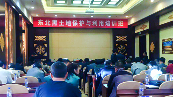 東北黑土地保護與利用培訓班現場 東北黑土地保護與利用培訓班現場